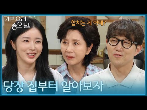 ＂당장 집부터 알아보자＂ 다시 함께 살길 바라는 김혜옥 [기쁜 우리 좋은 날] | KBS 260825 방송