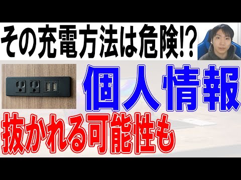 【確認】このスマホの充電方法は危険の可能性があります