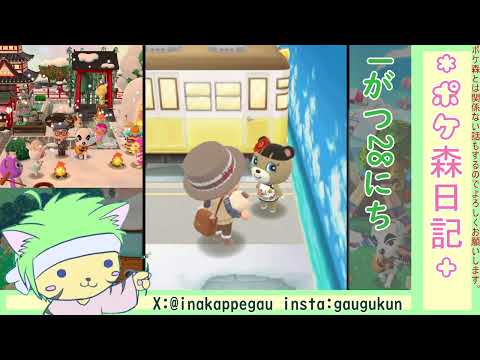 【ポケ森日記】8年1月28日🥧とほほ… #ポケ森 #どうぶつの森