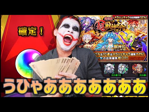 【モンスト】ハッピーハロウィン！超獣神祭24%で『確定』うおおおおおおおおおおおおお！【ぎこちゃん】