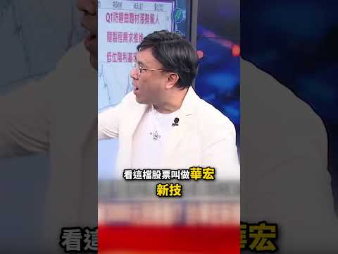 防翹曲題材回來了！？ 封開平：印能科技股價昔飆「4.6倍」今在關鍵轉折點！@TaiwanLBJnews       #short