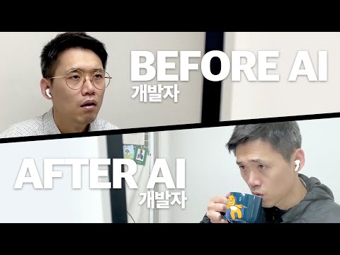 AI 시대, 개발자의 진화: 과거와 현재 그리고 미래