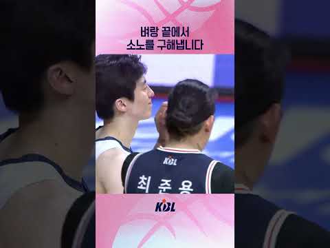 벼랑 끝 소노를 구한 에이스