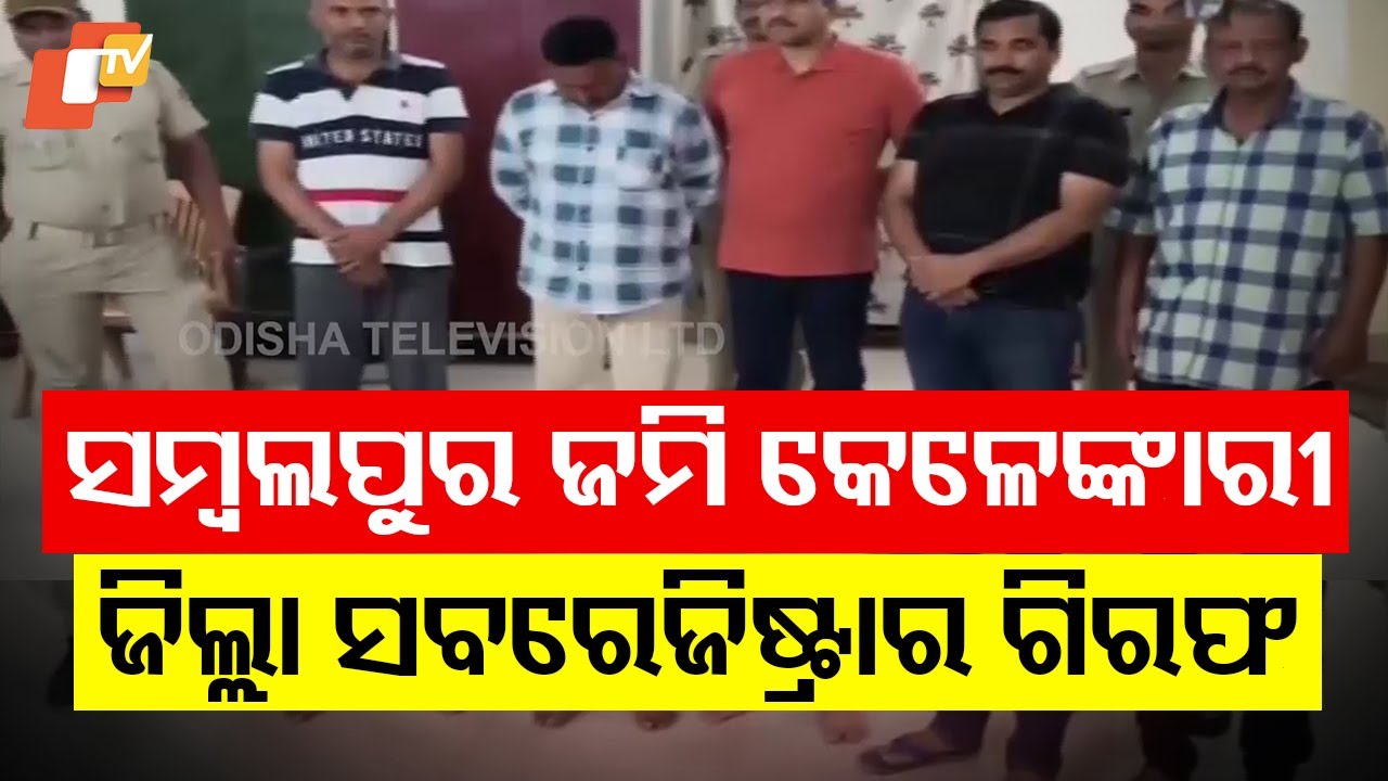 Deceased Person Shown Alive to Sell Land Twice! Sambalpur Scam Uncovered, 5 Arrested