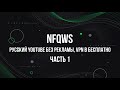  NFQWS  Keenetic OS.  Youtube  , VPN  .