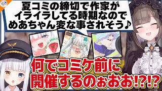 【#神楽めあで遊ぼう 前編】本物の館田ダンのイラストを見てから疑心暗鬼になった神楽めあ【佃煮のりお/なつめえり/えれっと/斎木こまり/ももし