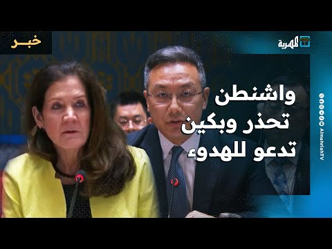 واشنطن تؤكد مواصلة إجراءاتها ضد الحوثيين والصين تدعو لخفض التصعيد