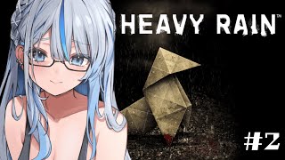 【 HEAVY RAIN 】感動の名作 ヘビーレイン初見プレイすルカ！#2【 雨海ルカ / WeatherPlanet 】