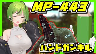 【EFT/タルコフ】みんな大好き"MP-443 Grach"でハンドガンキルタスク！【VOICEROID実況】#263