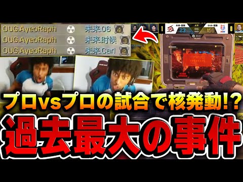 COD史上最大の事件！プロvsプロの大会の場面で‘‘核発動を達成‘‘してしまう、新たな世界最強プレイヤー候補誕生！？【CODモバイル】