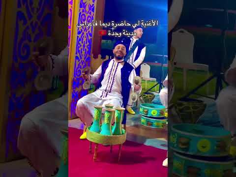 يا الزينة 😍 ديري لتاي ، تحيا المغاربة 🤗✨ #المغرب 🇲🇦 #الجزائر 🇩🇿 #الحدود #اغاني #جزائرية 🥇