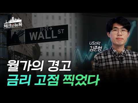 "금리 한 달 내 고점 친다" 아폴로 vs 시타델 격돌! 실적 장세 승자는?