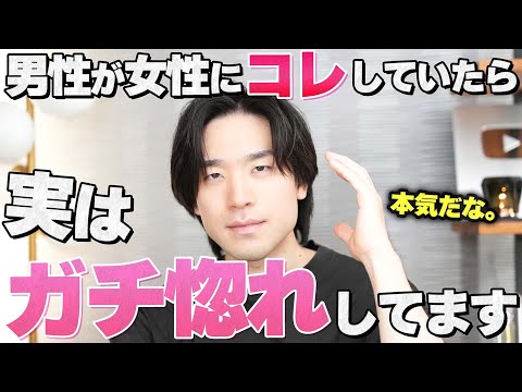 男はガチで惚れている女性にはこれをします。７選
