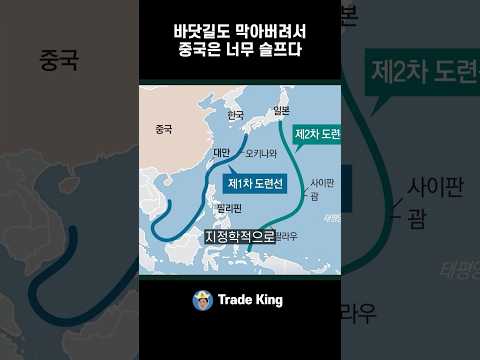 중국 바닷길, 미국이 다 막았다