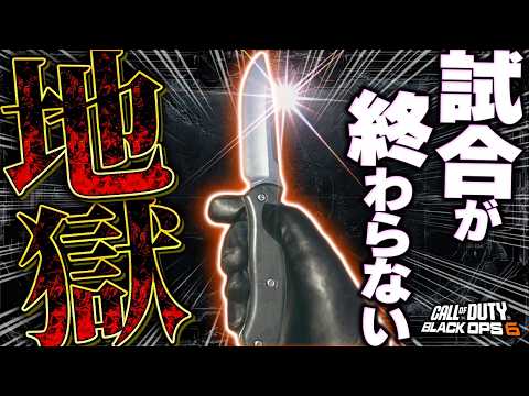【地獄】近接武器を使った「試合を終わらせない害悪」で敵プレイヤーを絶望させてみたｗ【CoD:BO6】