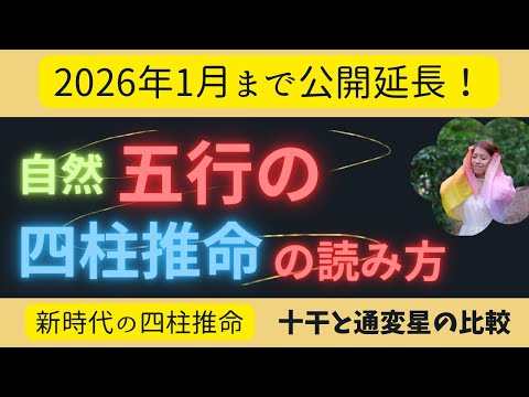 【削除予定】12/03までに四柱推命の読み方を知りたい方は必ず見てください⛰️🌊🌳💐💎