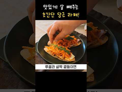 밥 대신 당근 라페, 살 쏙쏙 빠지는 당근 샐러드!