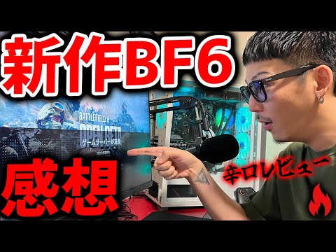 新作Battlefield6は、〇〇ゲーです。【辛口感想レビュー】(BF6/バトルフィールド6)