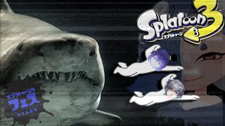 【Splatoon3】敵を全員すり身にしてやろう【IFs】
