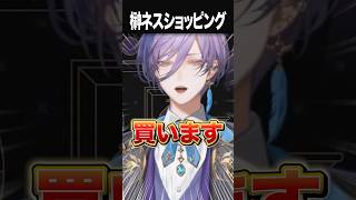 【年に一度の】榊ネスショッピング #にじさんじ #vtuber #shorts