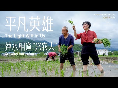 The Light Within Us: Growing Agriculture