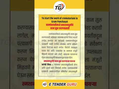 ग्रामपंचायतच मध्ये स्मशानभूमीचे काम कसे होतात