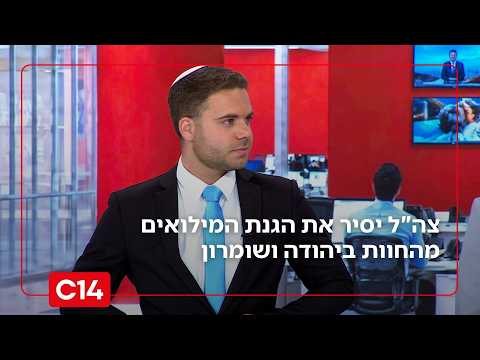 ההחלטה שמעוררת סערה: צה"ל יסיר את הגנת המילואים מהחוות ביהודה ושומרון