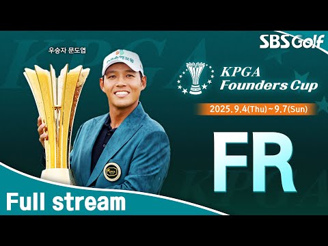 [2025 KPGA] 최진호•임예택•문도엽 마지막 조 플레이! 우숭컵의 주인공은?｜KPGA 파운더스컵 FR