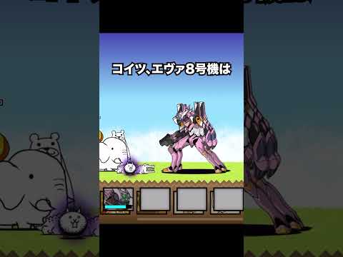 猫の動画サムネイル - もし狂乱のネコが喋ったらエヴァ8号機が最強すぎた！　にゃんこ大戦争