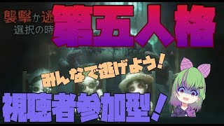 [LIVE] 【VTuber】第五人格みんなで生還するぞい！【第五人格】