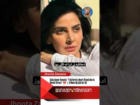 Saba Qamar’s Shocking Revelation 😢 “I Had a Heart Attack Due to Stress” 💔 #shorts