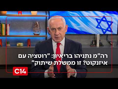 רה"מ נתניהו בריאיון מיוחד רגע לפני הבחירות: "רוטציה עם איזנקוט? זו ממשלת שיתוק"