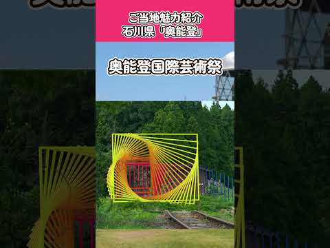 【魅力紹介】 #石川県 #能登 【 #替え歌 】 CUTIE STREET『きゅーすとのうた』