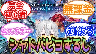 【シャドバ】アリアデッキやります！