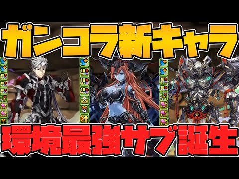 ガンホーコラボ復刻！ロイヤルノーチラス&ウルフデイトナの強サブ確定！新キャラ解説！！【パズドラ】