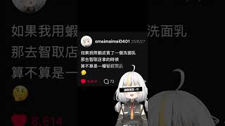 麥麥居然被回覆了！？