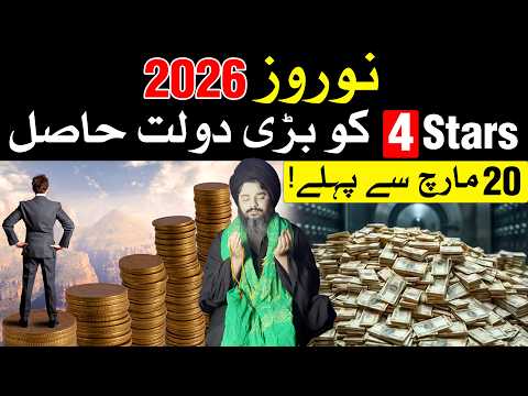Nowruz 2026 4 Stars K Liye Boht Lucky | Astrology Mehrban Ali