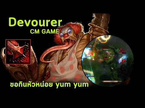 HoN:Devourerใครตายเกิน10แบน