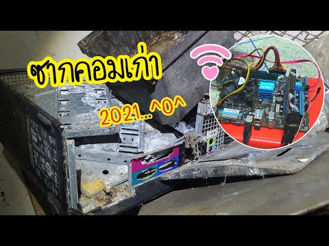 !!-Reuse-old-motherboard-(เปลี !!-Reuse-old-motherboard-(เปลี