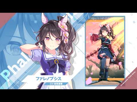 Vol.134「ファレノプシス」【トレセン学園生徒紹介】