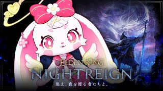 【#eldenringnightreign  】ソロでがんばる攻略物語【#べりぃきゅーと】
