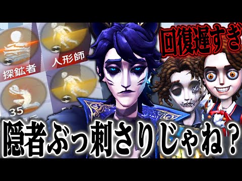 【第五人格】新サバイバーが回復キツイらしいので隠者でカモってみた【唯】【identityV】