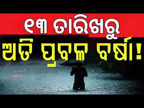 Odisha Weather Update: Low-Pressure System Likely by October 13, Rain to Increase Across Odisha