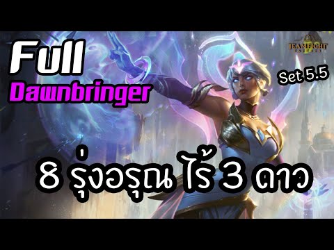 8-รุ่งอรุณ-ไร้ตัว-3-ดาว-🙄-[Tea 8-รุ่งอรุณ-ไร้ตัว-3-ดาว-🙄-[Tea