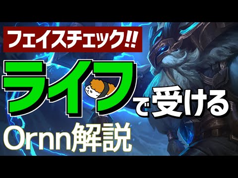 【オーン vs ガレン】チームを守る盾となれ！！最強のオーン講座【DFM Evi解説】