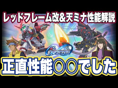 【Gジェネエターナル】アストレイ赤＆金EXは引くべきか？悪いことは言わない、今は「温存」が正解な理由を徹底解説【SDガンダム ジージェネレーション】