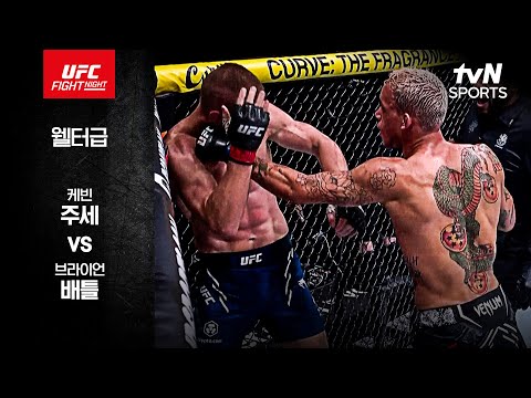 [UFC] 케빈 주세 vs 브라이언 배틀