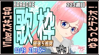 【ゆきラジ】　02/19　「寝落ち推奨の歌枠」【Vtuberスズキユキのゆるっとラジオ】　＃雑談　＃歌枠　＃karaoke