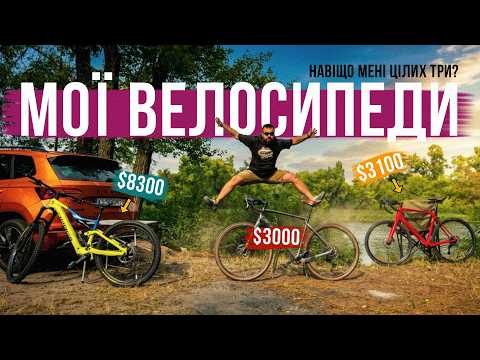 ОГЛЯД МОЇХ ВЕЛОСИПЕДІВ 🚲 Майже $15К на вели, серйозно? Orbea Rise LT M20, Silex 7000, Endurance 6000