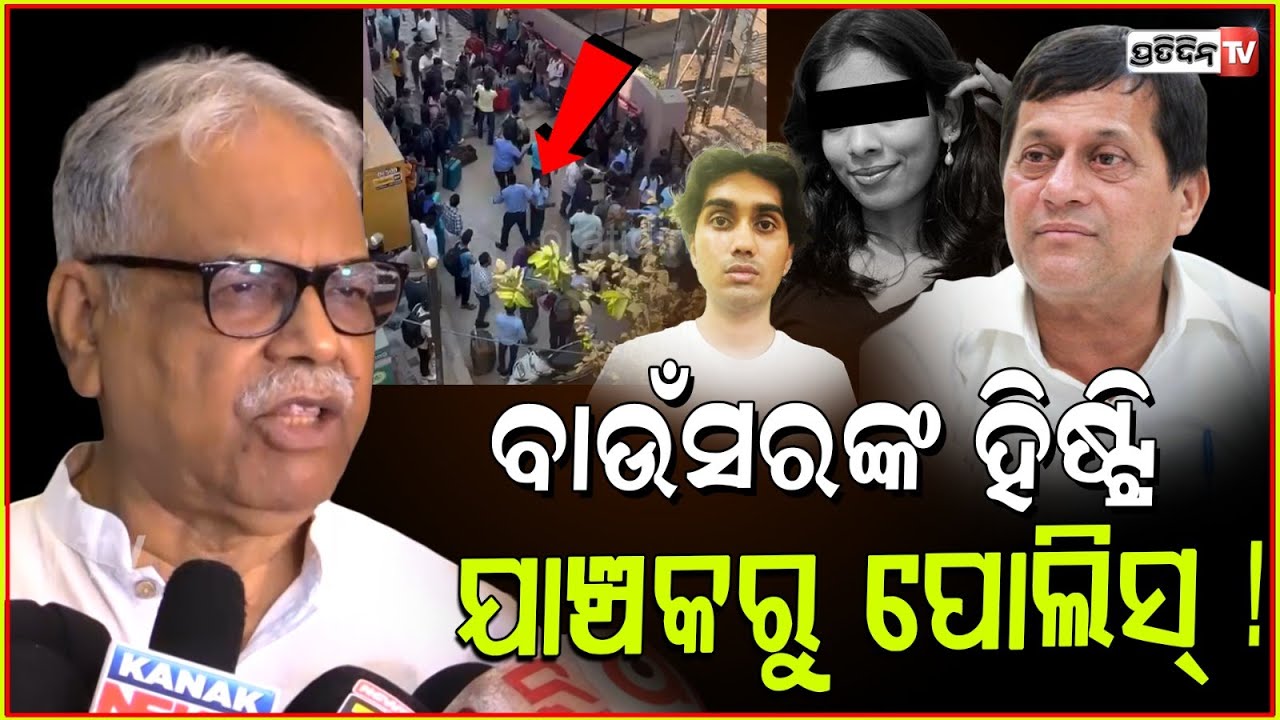 KIIT ଭଡାଟିଆ ବାଉଁସରଙ୍କ ହିଷ୍ଟ୍ରି, ଯାଞ୍ଚ କରୁ ପୋଲିସ୍ ! CPIM Meet DGP regarding KIIT paid guards, Bbsr.